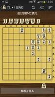 将棋の手筋 スクリーンショット 3