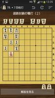 将棋の手筋 截图 1