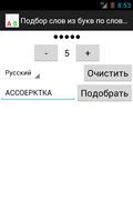 Words Pickup syot layar 1