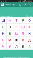 Таблицы Шульте скриншот 1