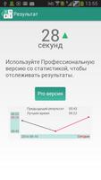 Таблицы Шульте скриншот 2