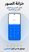 Private Photo Vault - Keepsafe الملصق