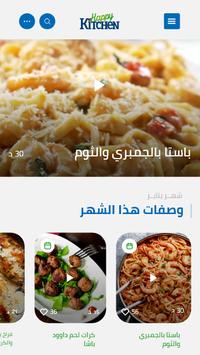 Juhayna Happy Kitchen 海报