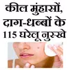 Kil muhaso ke gharelu upay aplikacja