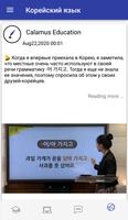 برنامه‌نما Корейский язык عکس از صفحه