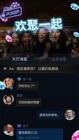 Face Poker 面子德州 - 真人视频德州扑克 截图 2