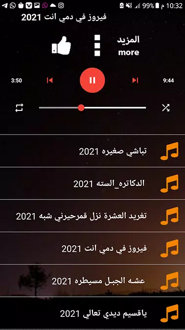Скачать عشه الجبل جميع الأغاني السودانيه جديد 2021 بدون نت APK для Android