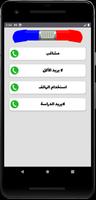 مكالمة شرطة الاطفال- الوهمية Ekran Görüntüsü 2
