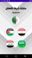 مكالمة شرطة الاطفال الوهمية โปสเตอร์