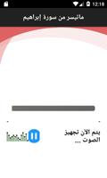 جميع تلاوات القارئ اسلام صبحي скриншот 3