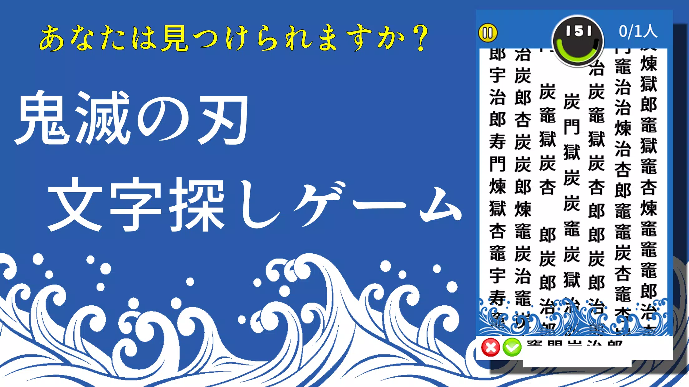 文字探しfor鬼滅の刃 Dlya Android Skachat Apk 文字探しfor鬼滅の刃 Dlya Android Skachat Apk