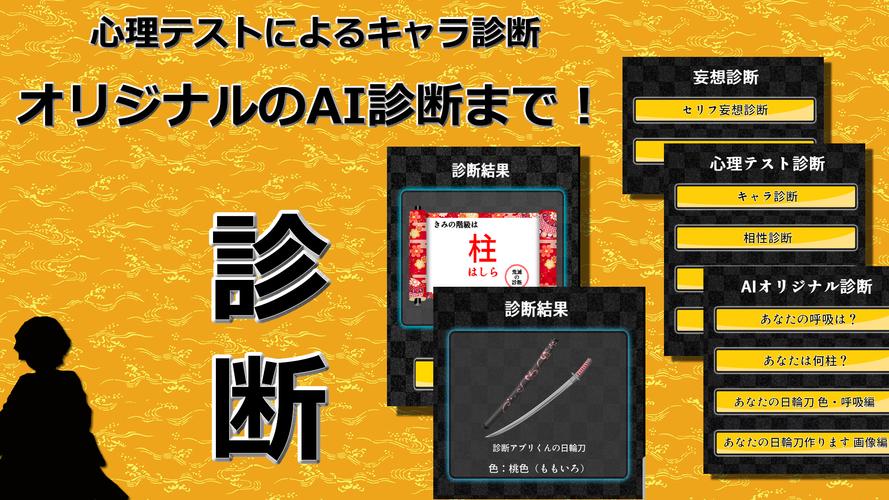 診断forきめつのやいば Para Android Apk Baixar