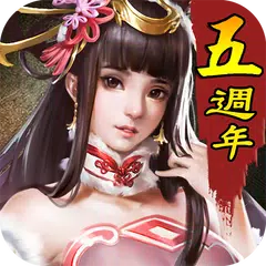 真三國大戰-一番武將跨服大戰 APK 下載