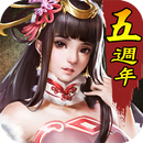 真三國大戰-一番武將跨服大戰 APK