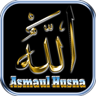 Asmaul Husna dan Makna आइकन