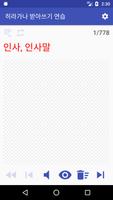 일본어 히라가나 기초 단어 받아쓰기 연습 poster
