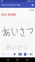 일본어 히라가나 기초 단어 받아쓰기 연습 screenshot 3