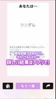 あなたはどれ？○○デレ診断 截圖 3