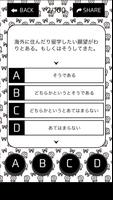 あなたの秘密診断 स्क्रीनशॉट 2