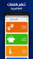 تعليم العربية بدون نت capture d'écran 2