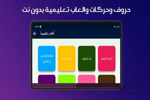 تعليم العربية بدون نت Screenshot 2