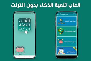 العاب تنمية الذكاء bài đăng