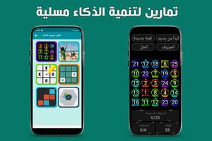 العاب تنمية الذكاء ảnh chụp màn hình 1