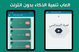 العاب تنمية الذكاء ảnh chụp màn hình 2