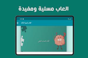 العاب تنمية الذكاء ảnh chụp màn hình 3