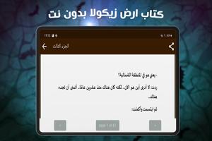 رواية ارض زيكولا screenshot 3