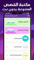 قصص بدون نت تصوير الشاشة 1