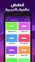 قصص بدون نت syot layar 2