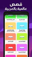 قصص بدون نت تصوير الشاشة 2