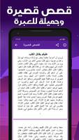 قصص بدون نت syot layar 3