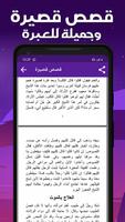 قصص بدون نت تصوير الشاشة 3