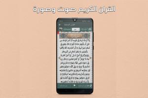 تحفيظ القران الكريم كامل imagem de tela 3