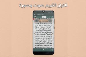 تحفيظ القران الكريم كامل لكبار capture d'écran 3