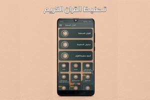 تحفيظ القران الكريم كامل imagem de tela 1
