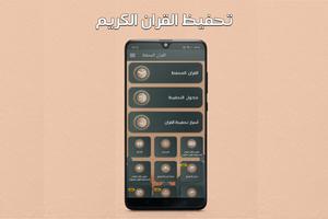 تحفيظ القران الكريم كامل لكبار capture d'écran 1