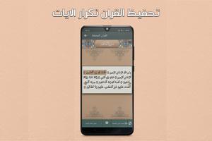 تحفيظ القران الكريم كامل imagem de tela 2