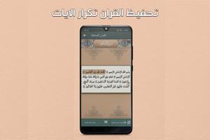 تحفيظ القران الكريم كامل لكبار capture d'écran 2