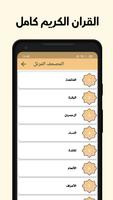 القران الكريم وتفسيره screenshot 2