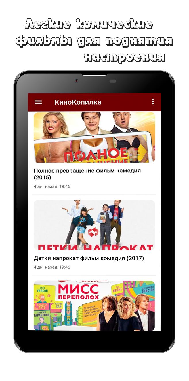 Кино Копилка - фильмы, сериалы, музыка онлайн for Android - APK Download