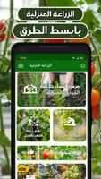 الزراعة المنزلية تصوير الشاشة 1