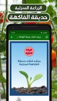 الزراعة المنزلية تصوير الشاشة 2