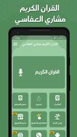 مشاري العفاسي - القرآن بدون نت Affiche