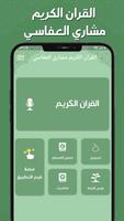 مشاري العفاسي - القرآن بدون نت الملصق