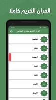 مشاري العفاسي - القرآن بدون نت تصوير الشاشة 1