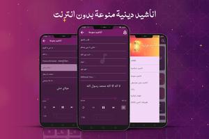 اناشيد اسلامية скриншот 1