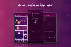 اناشيد اسلامية syot layar 1